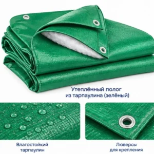 Утепленные полога 120гр/м2 из Тарпаулина 2*5